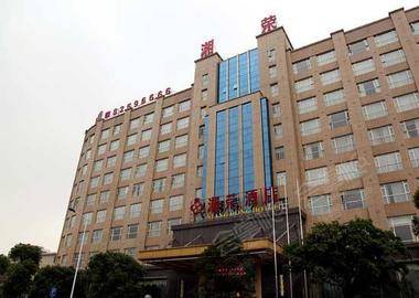 长沙湘荣酒店